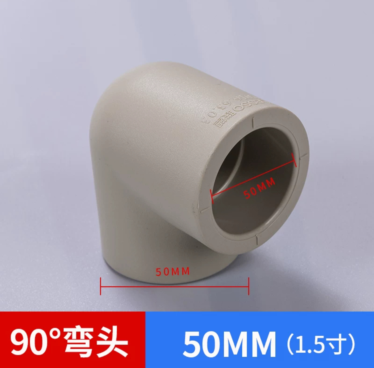 PP-R热熔弯头90度、50